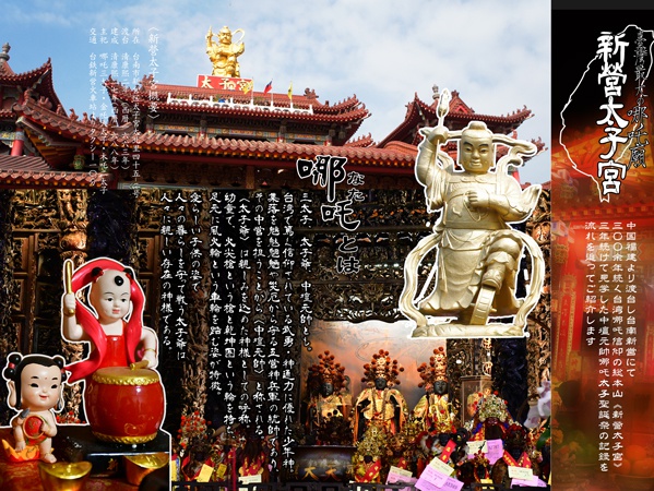 新営太子宮哪吒聖誕祭 写真集