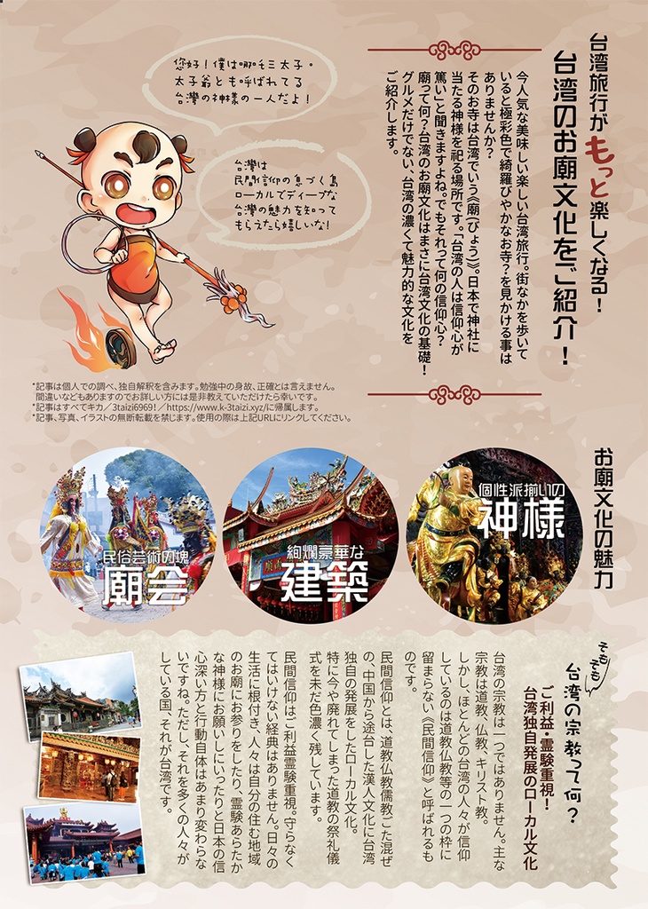 台湾お廟入門 Vol,1 第4版