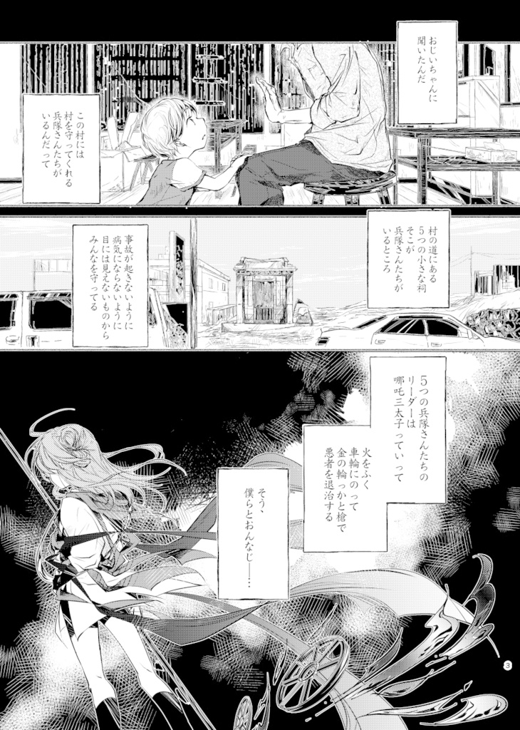 五營三秦傳 ソノハシラノナ