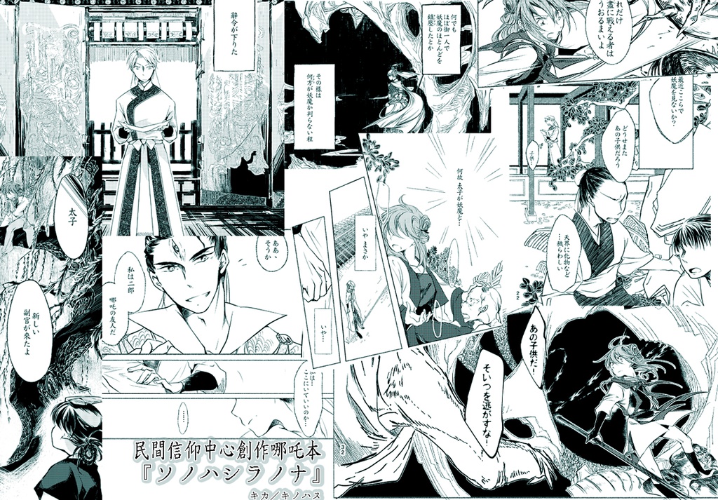 五營三秦傳 ソノハシラノナ