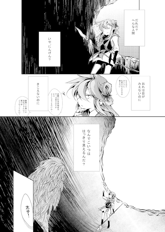 【創作五營哪吒】呑