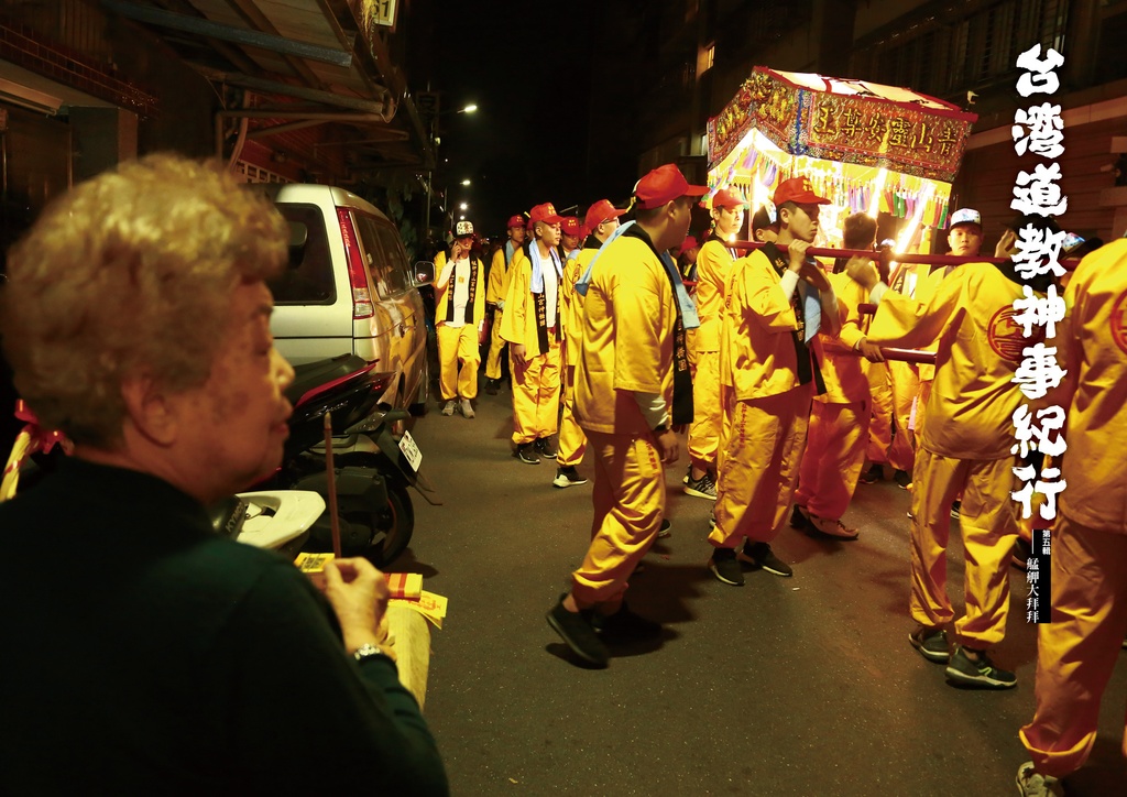 【委託販売】艋舺青山宮　 靈安尊王祭典
