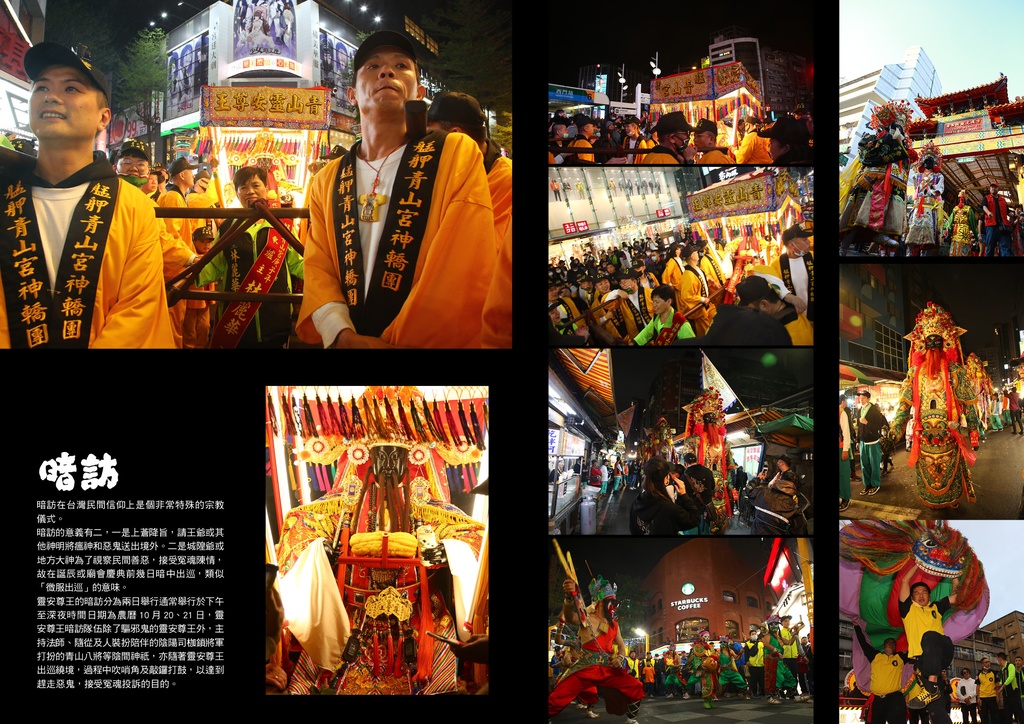 【委託販売】艋舺青山宮 靈安尊王祭典