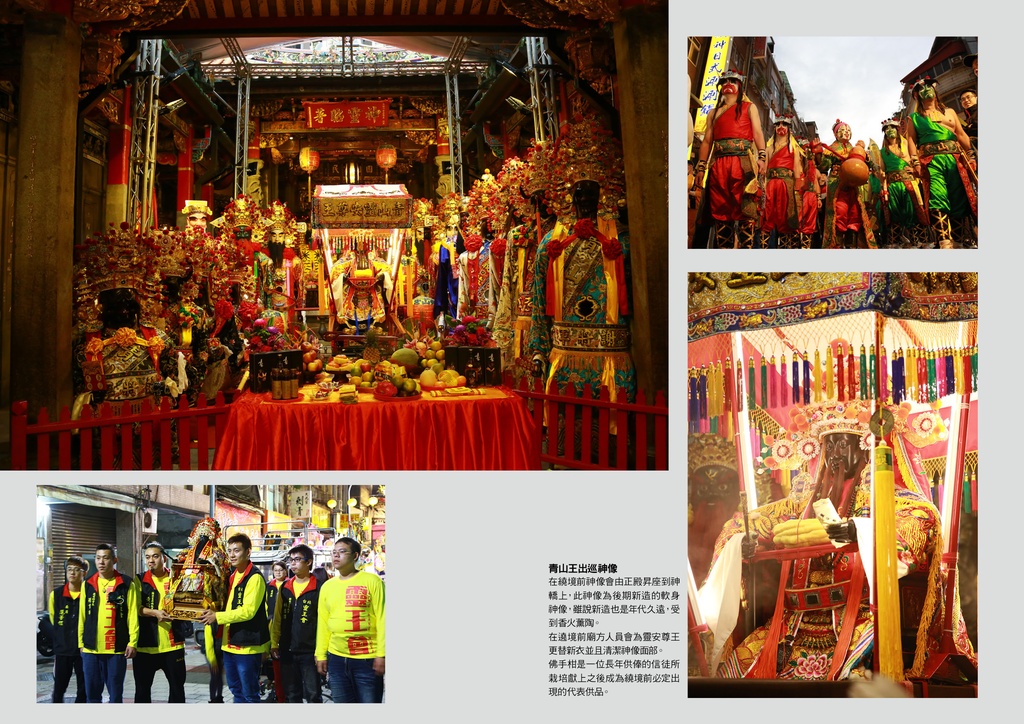 【委託販売】艋舺青山宮 靈安尊王祭典