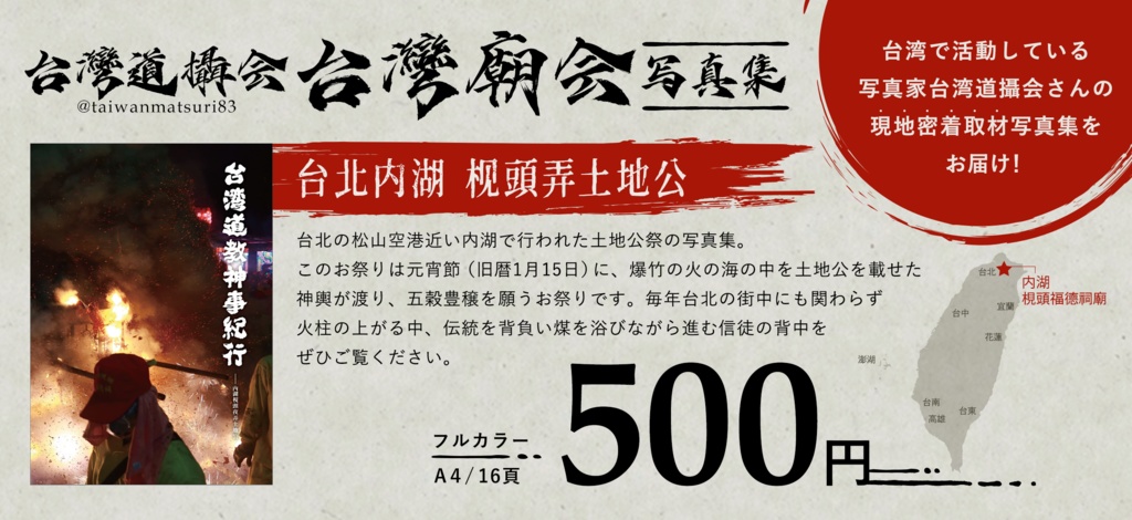 【委託販売】台北内湖 枧頭土地公