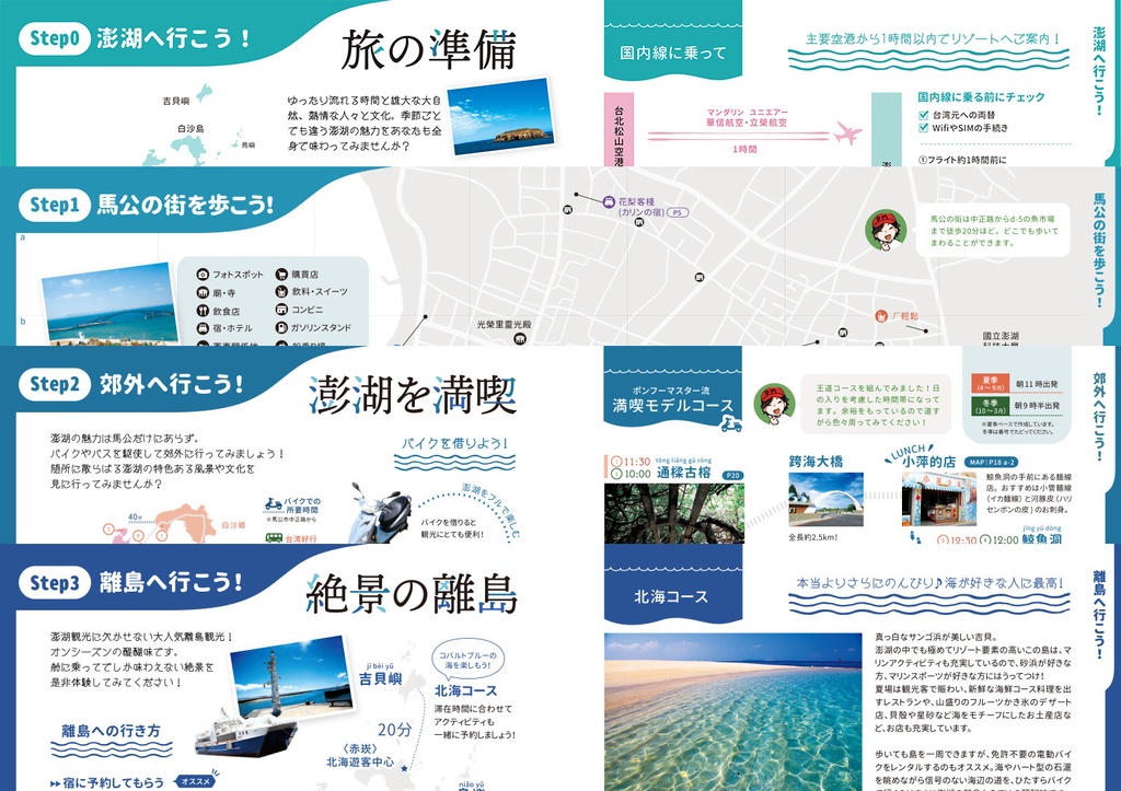 台湾澎湖観光入門