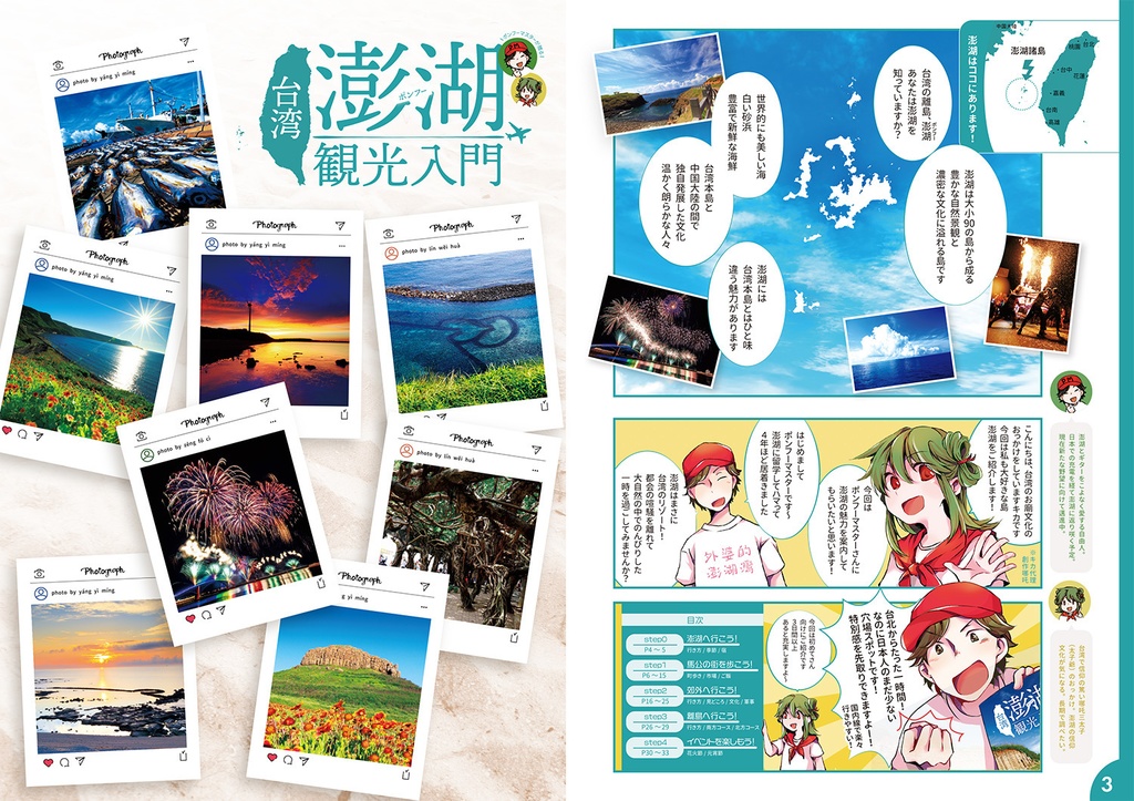 台湾澎湖観光入門