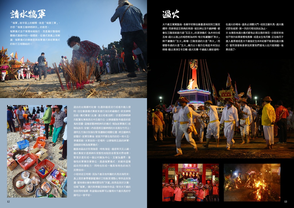 屏東小琉球 琉嶼迎王