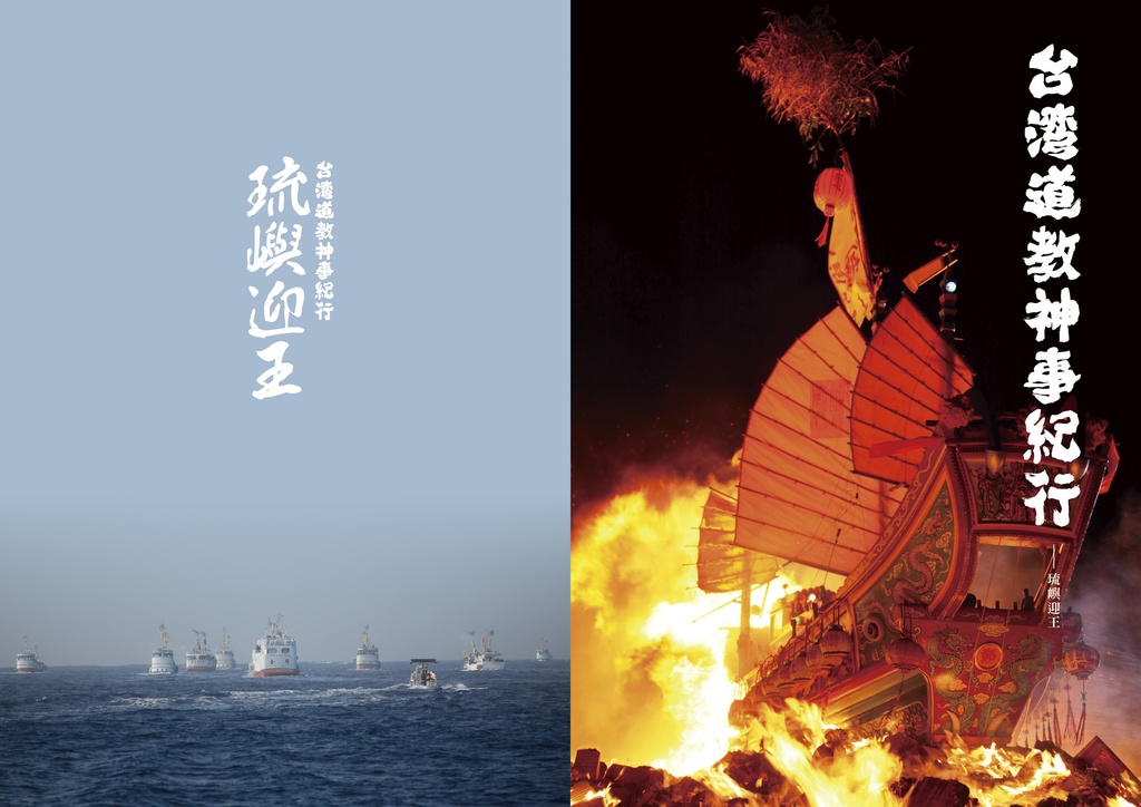 屏東小琉球  琉嶼迎王