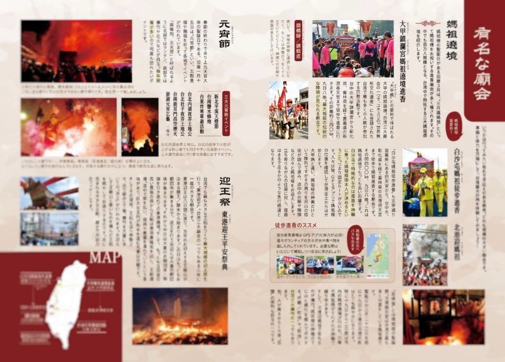 台湾お廟入門Vol.2 廟会編