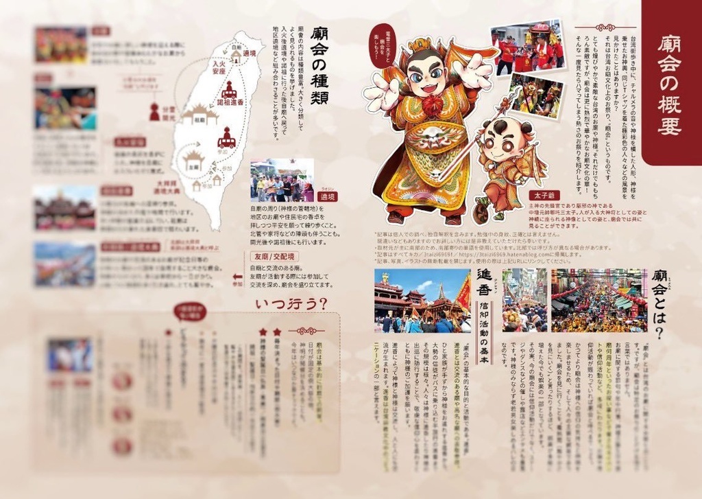 台湾お廟入門Vol.2 廟会編