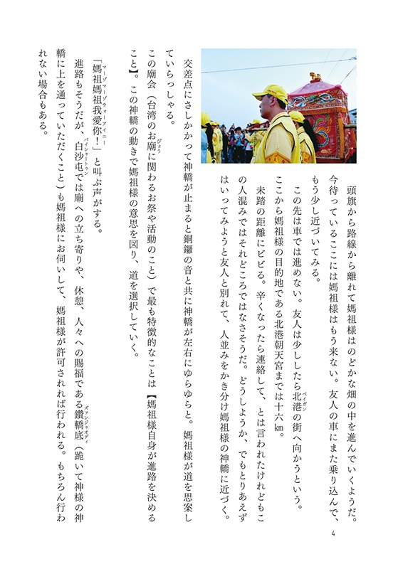 白沙屯媽祖北港徒歩進香 体験記