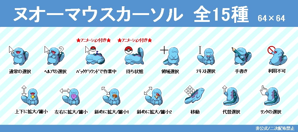 ヌオー　マウスカーソル