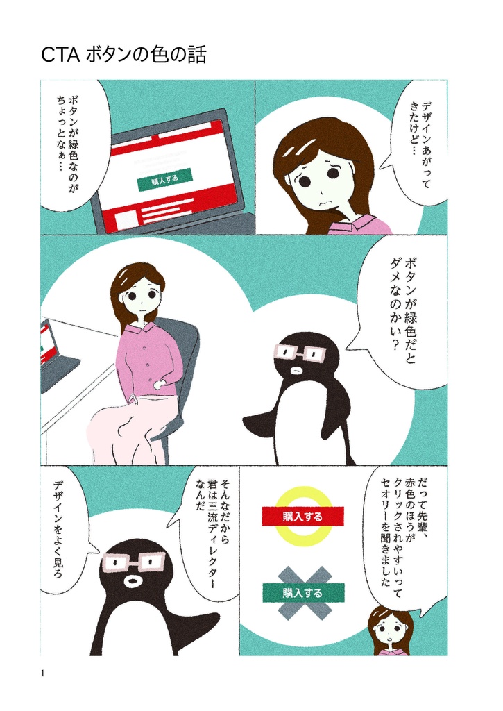 若手Webディレクターとペンギン先輩のマンガ