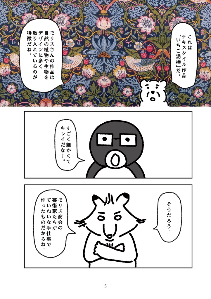 降霊で学ぶデザイン史 ① ウィリアム・モリス