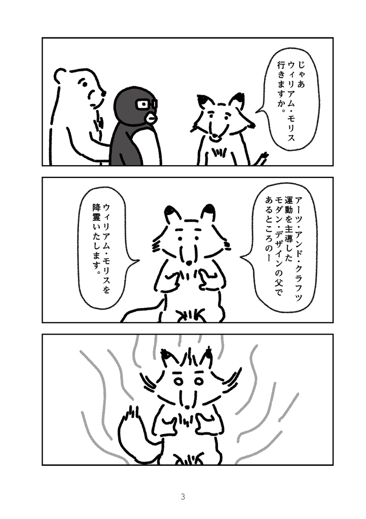 降霊で学ぶデザイン史 ① ウィリアム・モリス