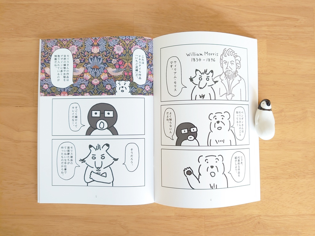 降霊で学ぶデザイン史 ① ウィリアム・モリス