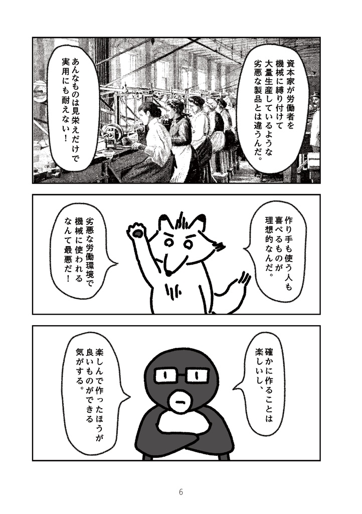 降霊で学ぶデザイン史 ① ウィリアム・モリス