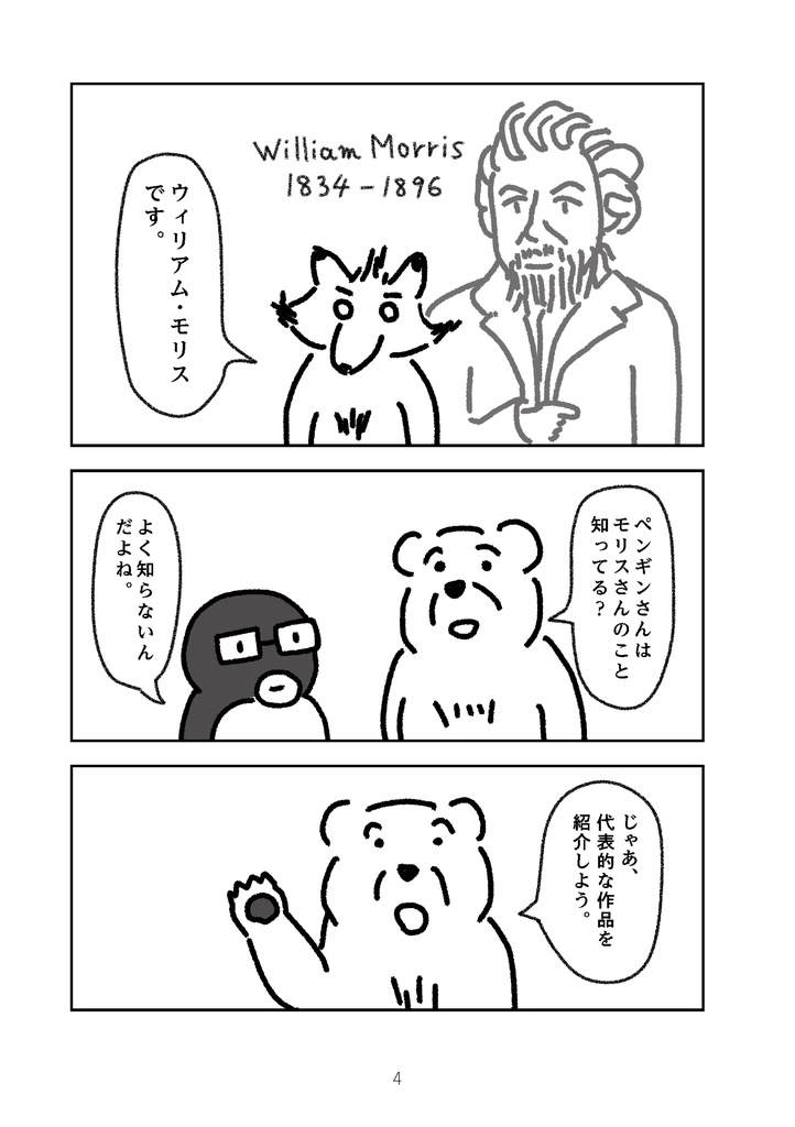 降霊で学ぶデザイン史 ① ウィリアム・モリス
