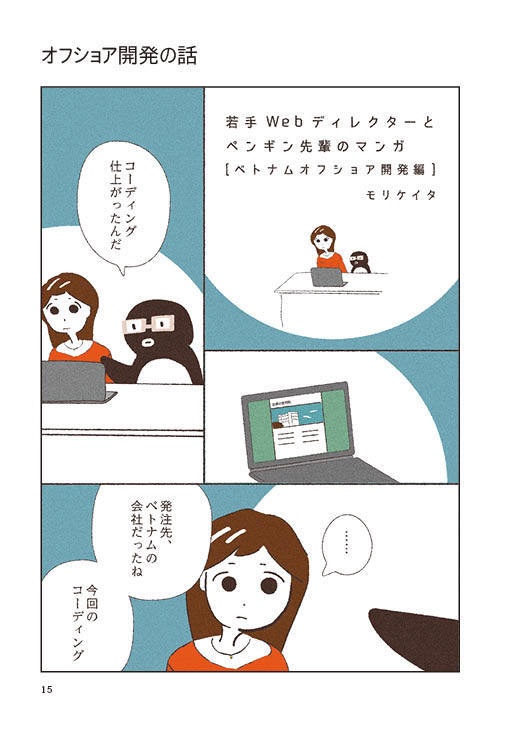 若手Webディレクターとペンギン先輩のマンガ vol.2