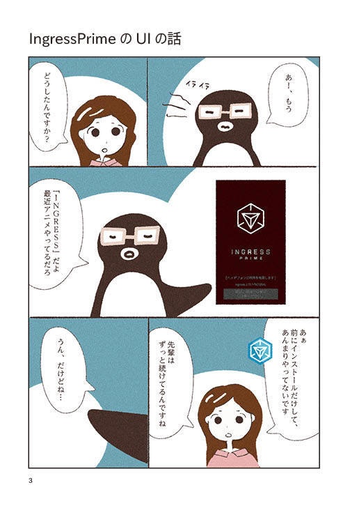 若手Webディレクターとペンギン先輩のマンガ vol.2