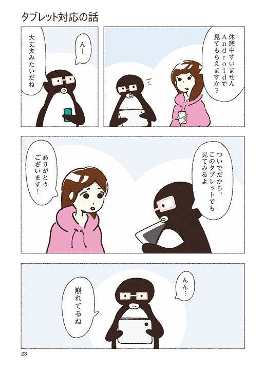 若手Webディレクターとペンギン先輩のマンガ vol.2