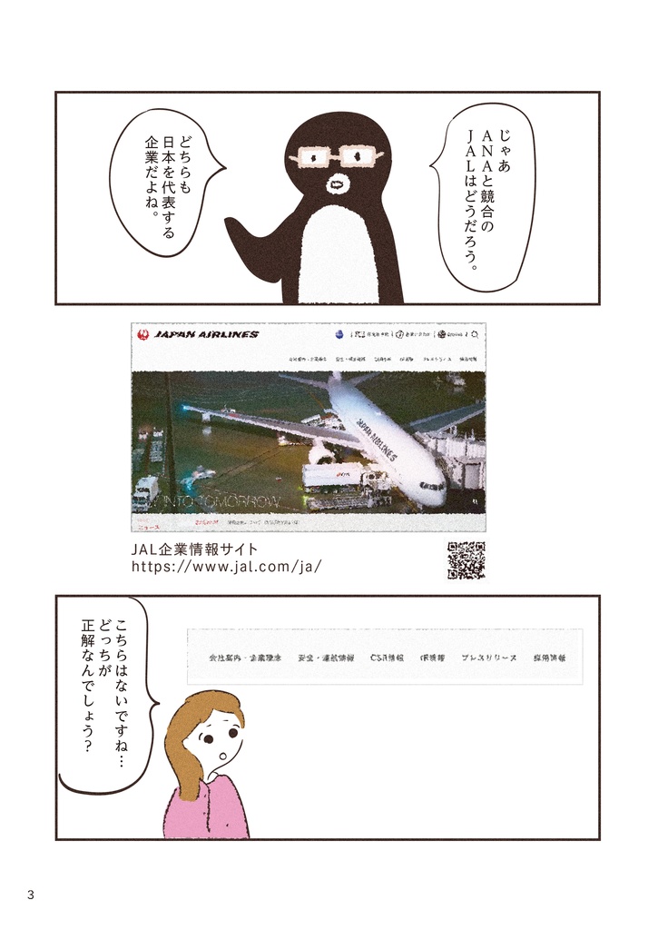 若手Webディレクターとペンギン先輩のマンガ vol.3