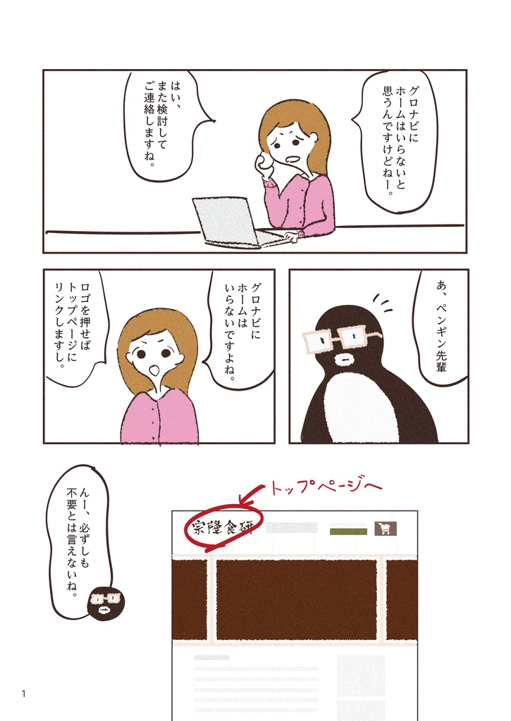 若手Webディレクターとペンギン先輩のマンガ vol.3