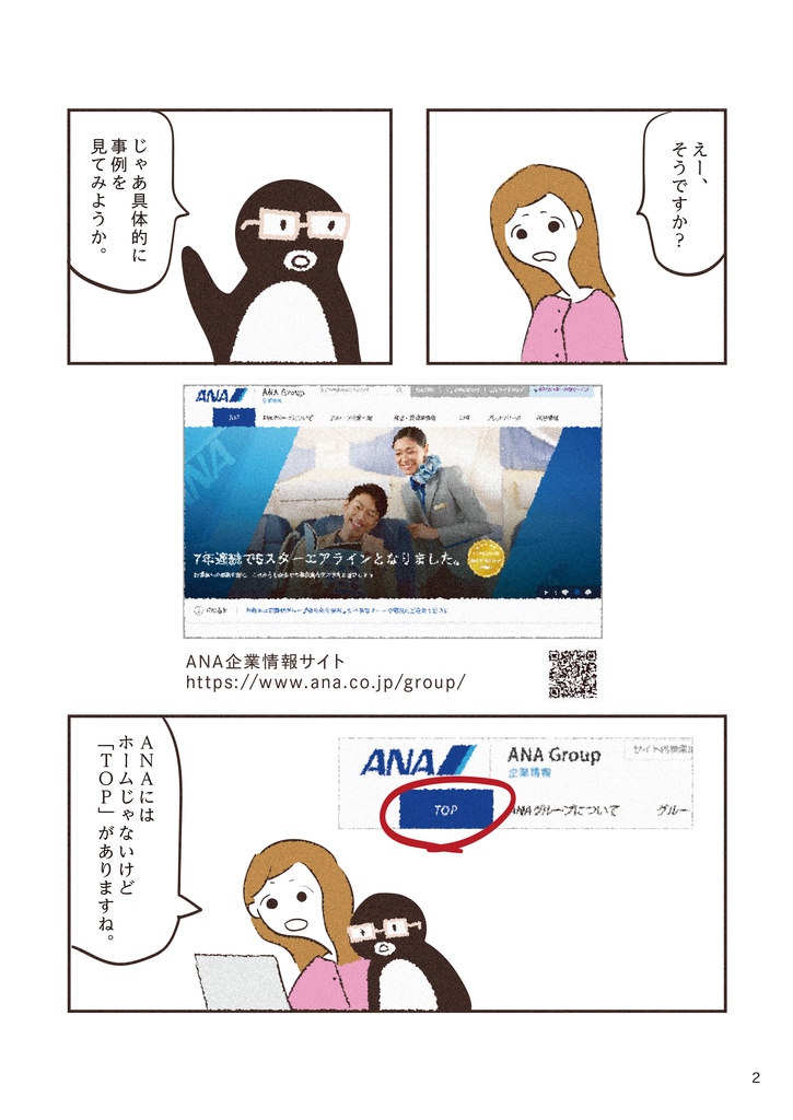 若手Webディレクターとペンギン先輩のマンガ vol.3