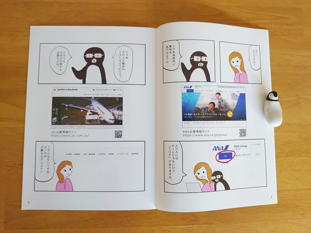 若手Webディレクターとペンギン先輩のマンガ vol.3