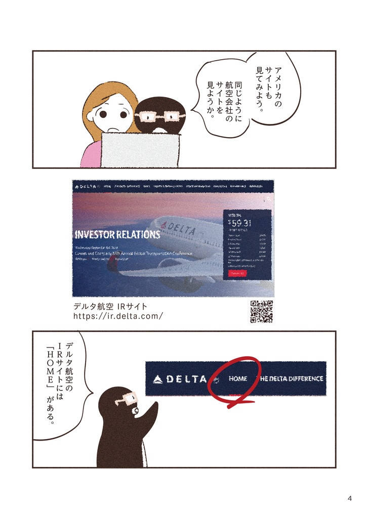 若手Webディレクターとペンギン先輩のマンガ vol.3