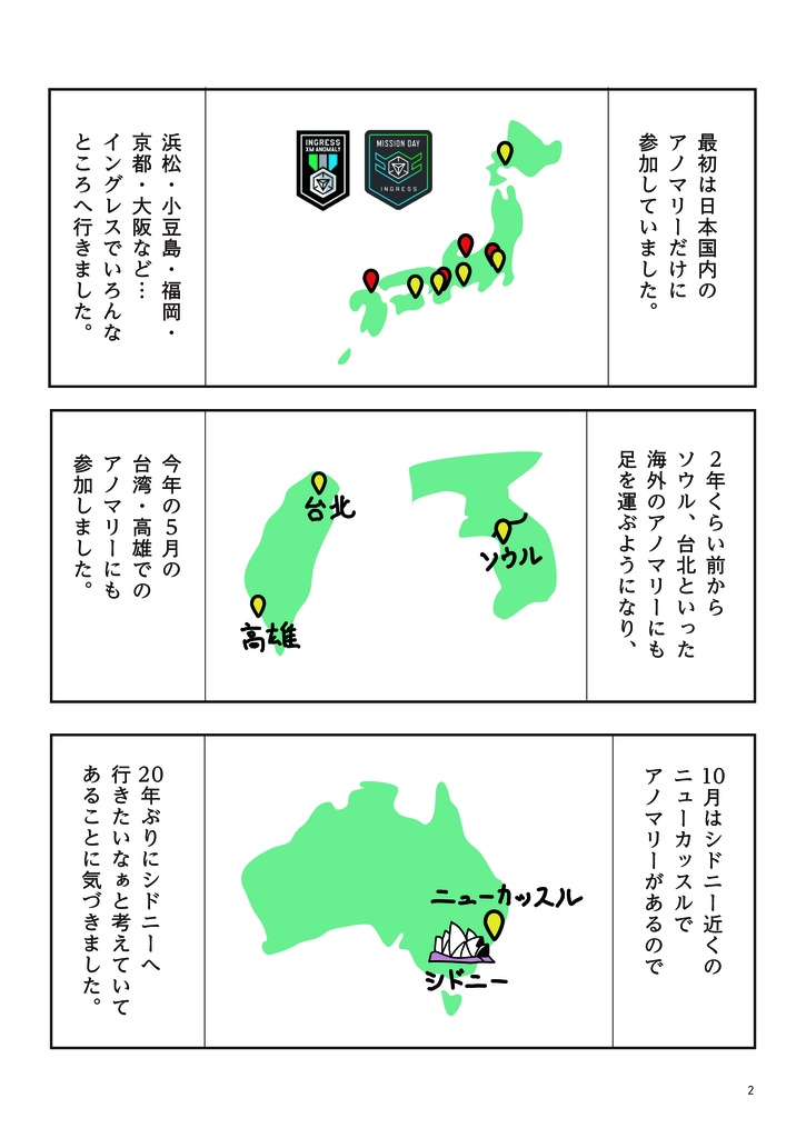 イングレスをやっていたらいつの間にかANAの上級会員を目指してマイル修行していた話。
