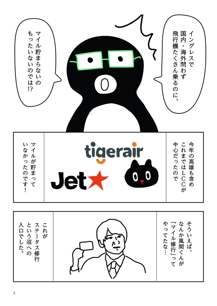 イングレスをやっていたらいつの間にかANAの上級会員を目指してマイル修行していた話。