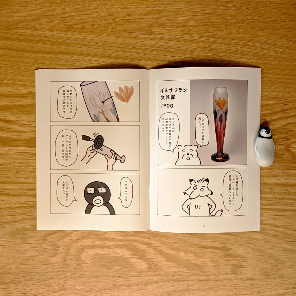 降霊で学ぶデザイン史 ② エミール・ガレ