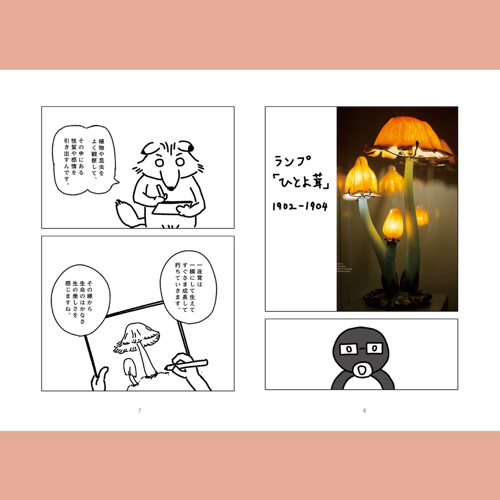 降霊で学ぶデザイン史 ② エミール・ガレ