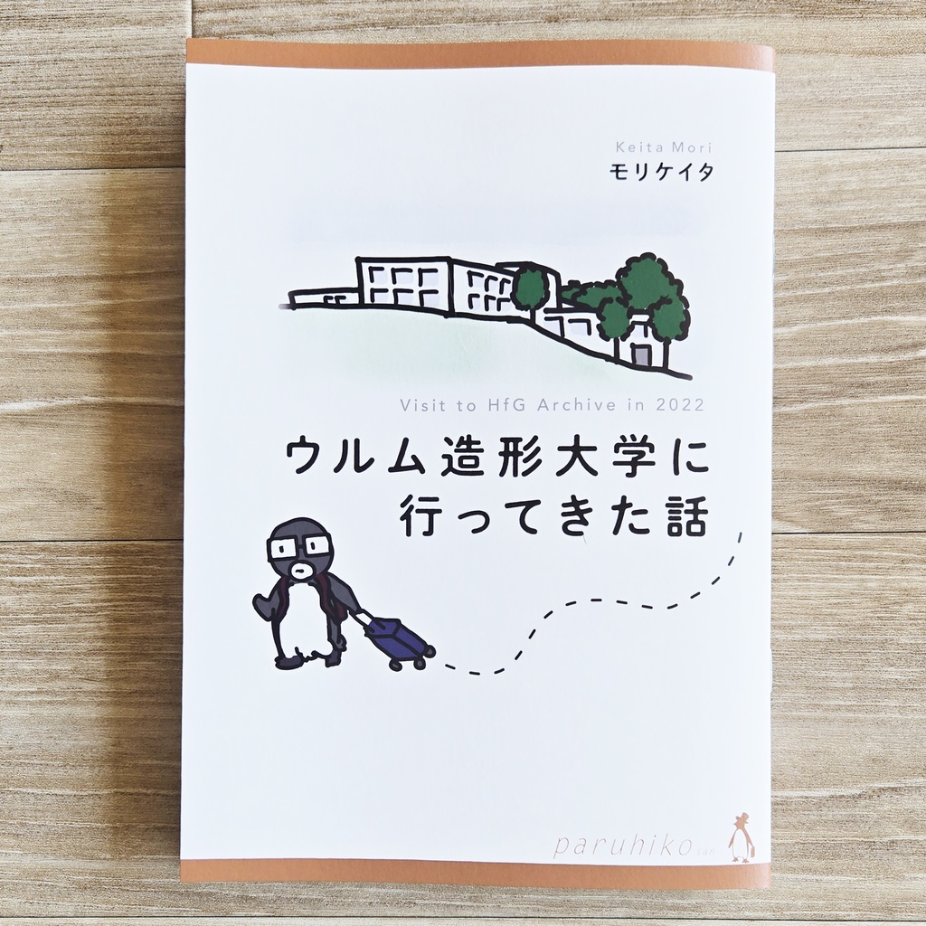 ウルム造形大学に行ってきた話 