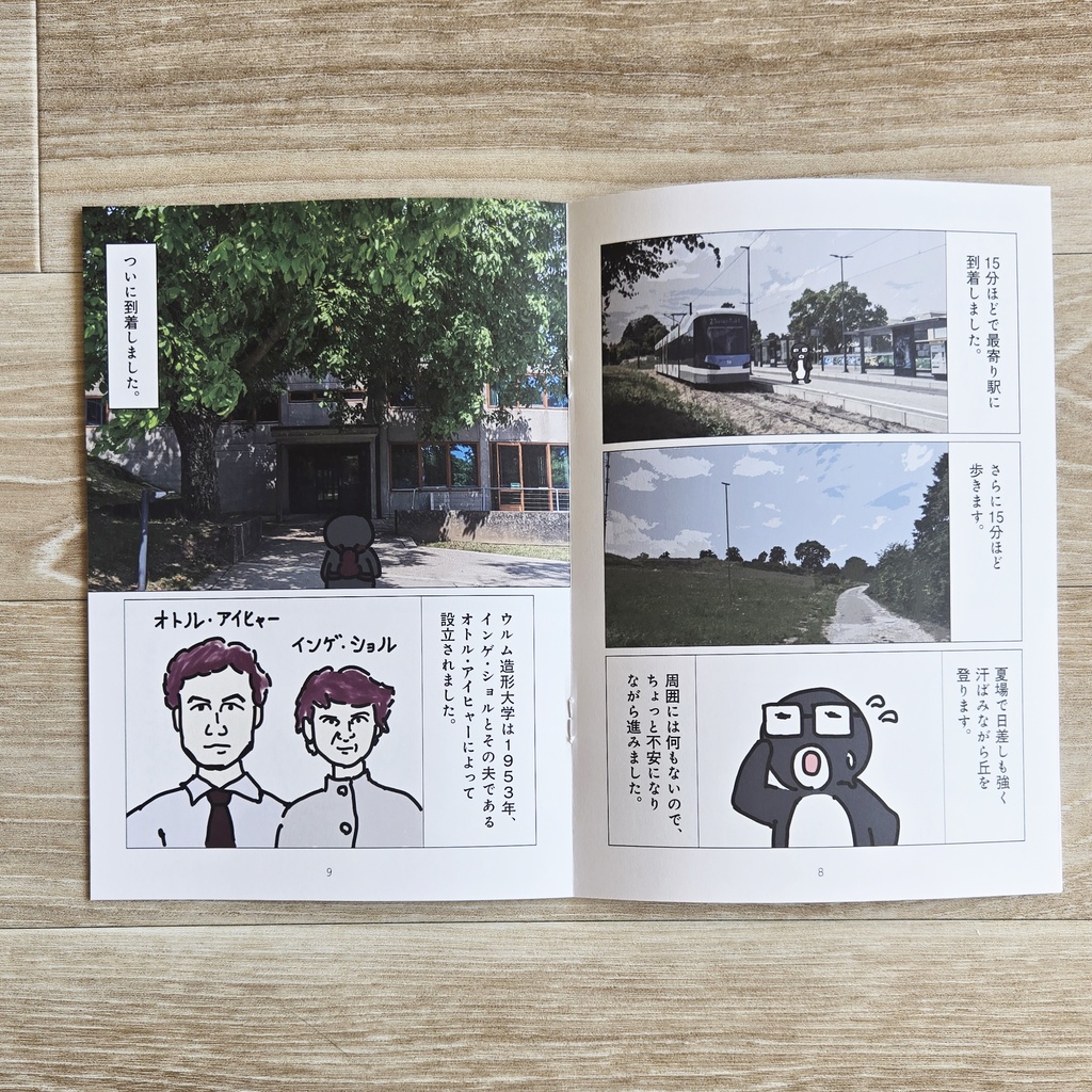 ウルム造形大学に行ってきた話