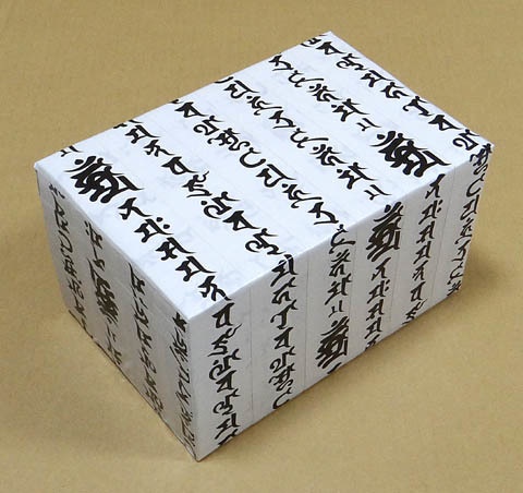 梵字与美封印テープ黒・ガムテープ・不動明王版【BTP04】