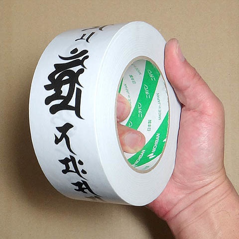 梵字与美封印テープ黒・ガムテープ・不動明王版【BTP04】