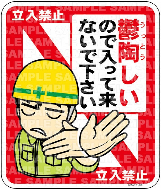 立入禁止 鬱陶しいので入って来ないで下さいステッカー Kh04 げんれい工作室 購買部 Booth