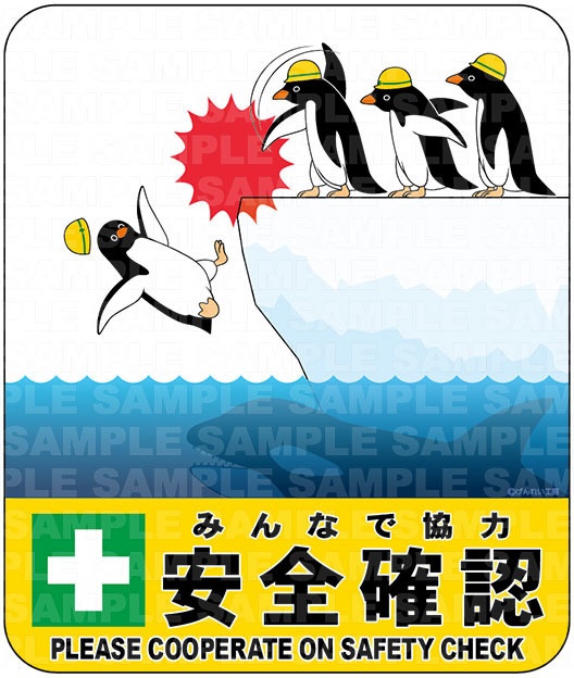 アデリーペンギン・みんなで安全確認 ステッカー【KH29】