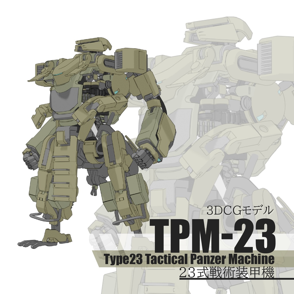 【メカ】3DCGモデル TPM-23