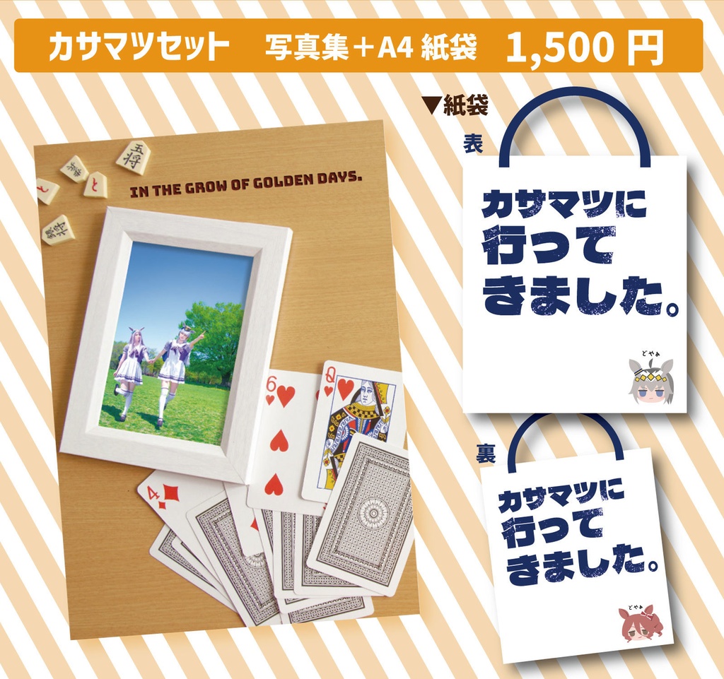 カサマツセット（写真集＋紙袋）