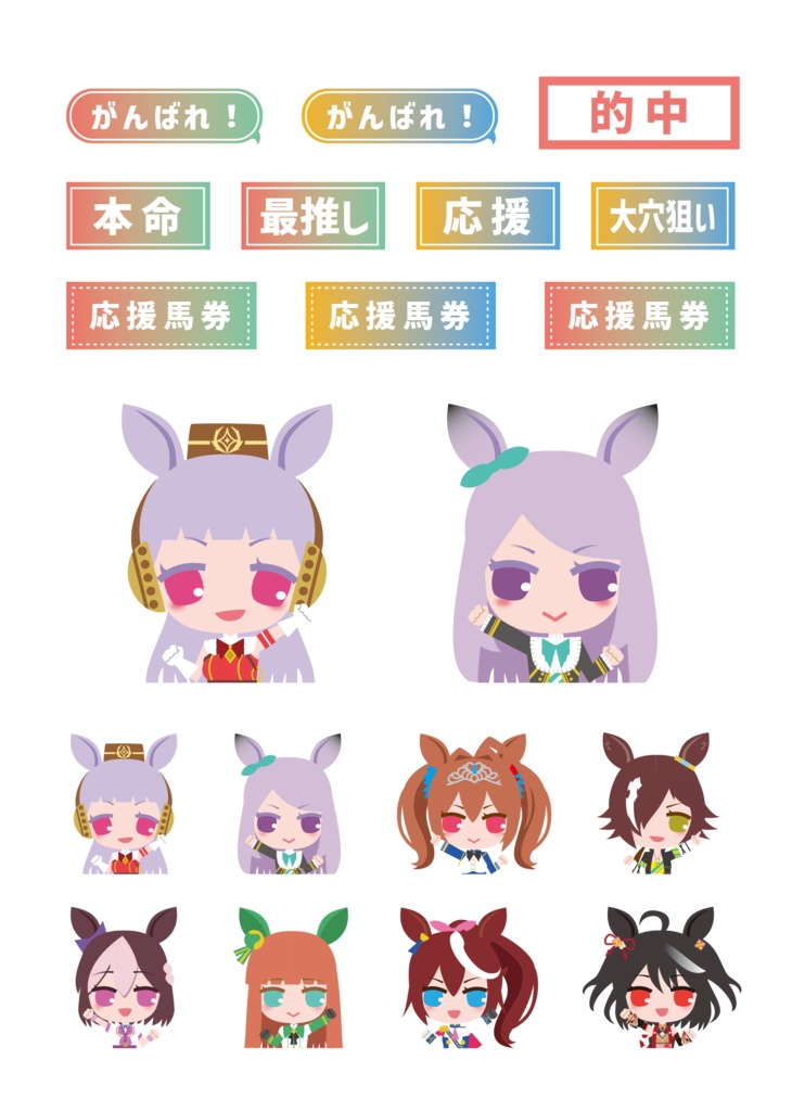 チームスピカ馬券ステッカー