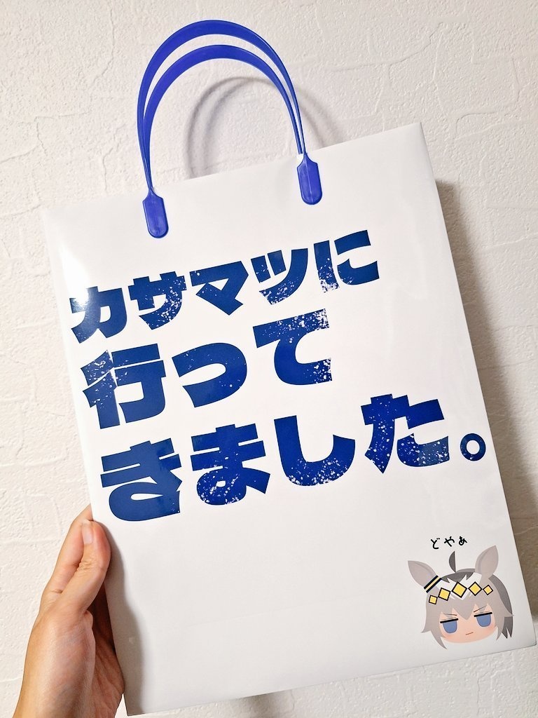 カサマツに行ってきました紙袋