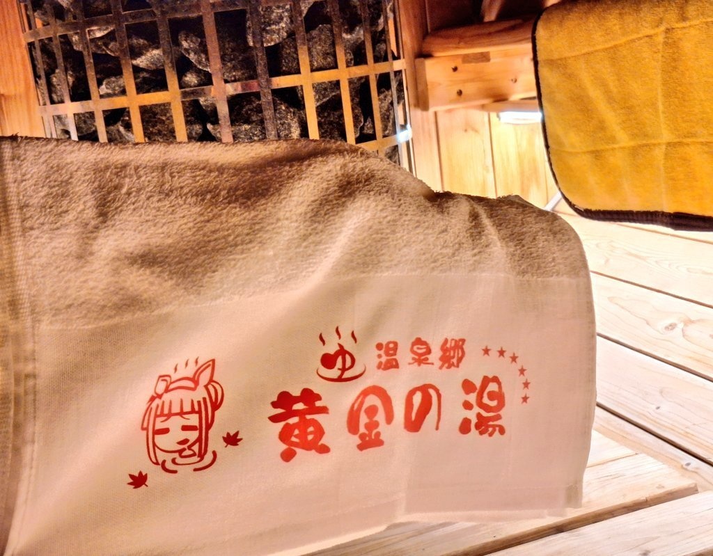 ゴールドシップ温泉フェイスタオル