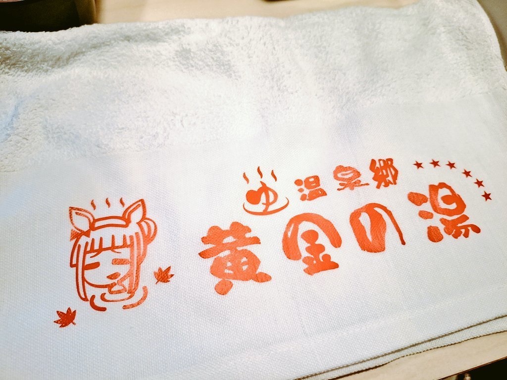 ゴールドシップ温泉フェイスタオル