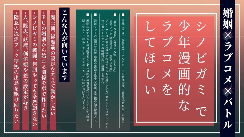 【シノビガミ】禍都婚礼偽奏奇譚 SPLL:E223204