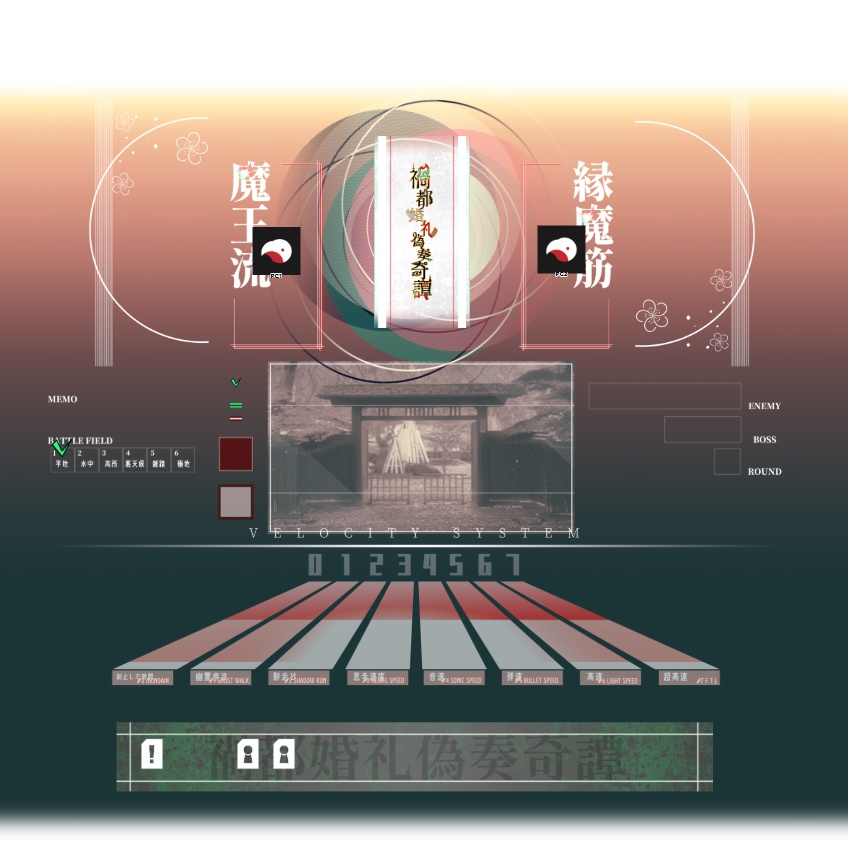 【シノビガミ】禍都婚礼偽奏奇譚 SPLL:E223204