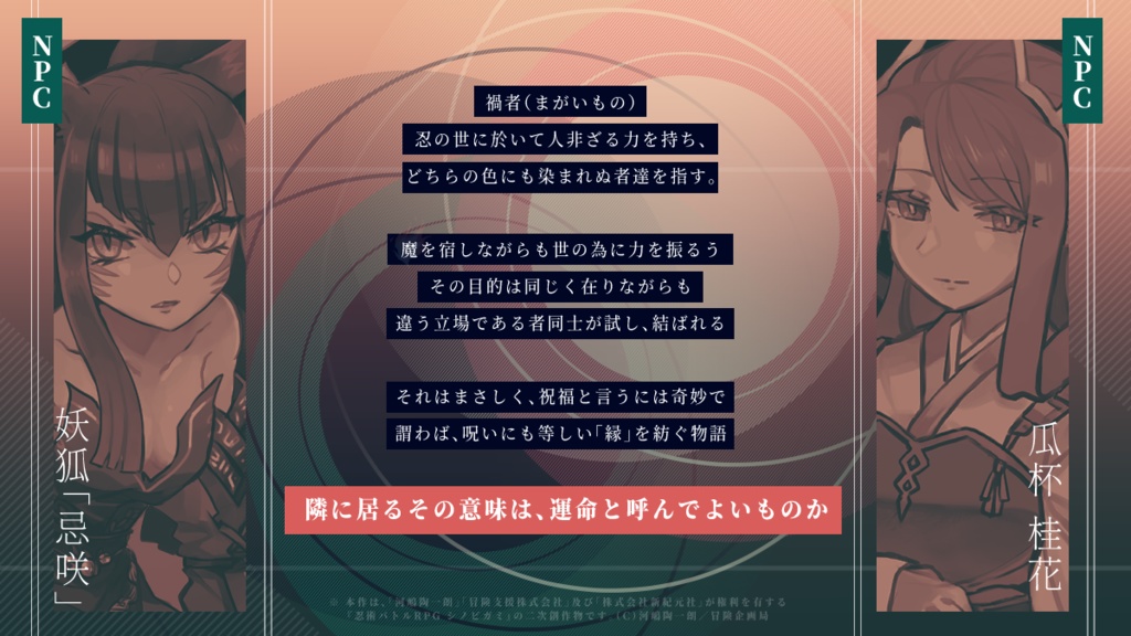 【シノビガミ】禍都婚礼偽奏奇譚 SPLL:E223204